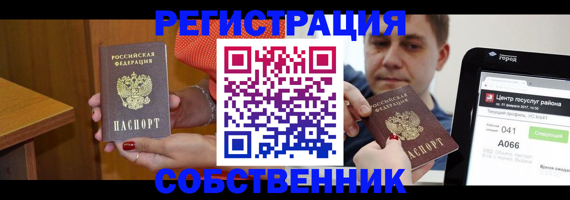 прописка для работы в Ельне