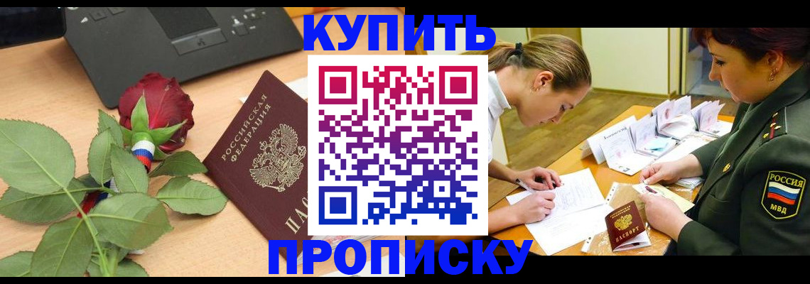 прописка регистрация в Ельне