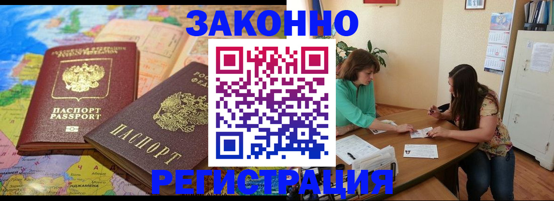 прописка штамп в Ельне
